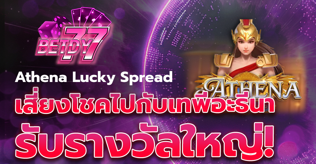 Athena Lucky Spread